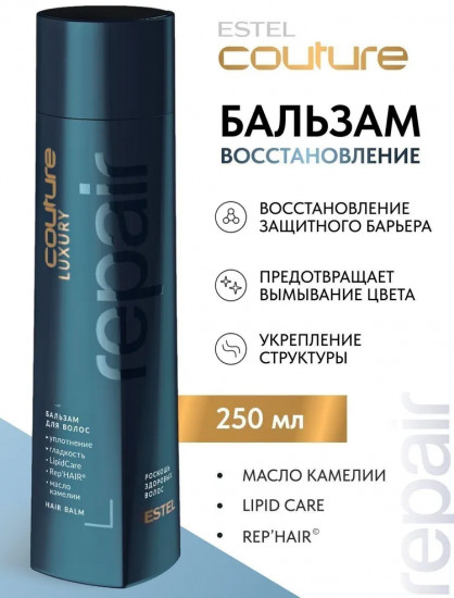 Бальзам для волос «Luxury repair»