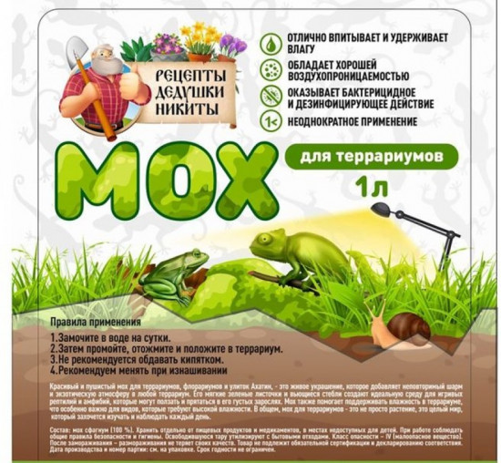 Мох для террариумов влагоудерживающий