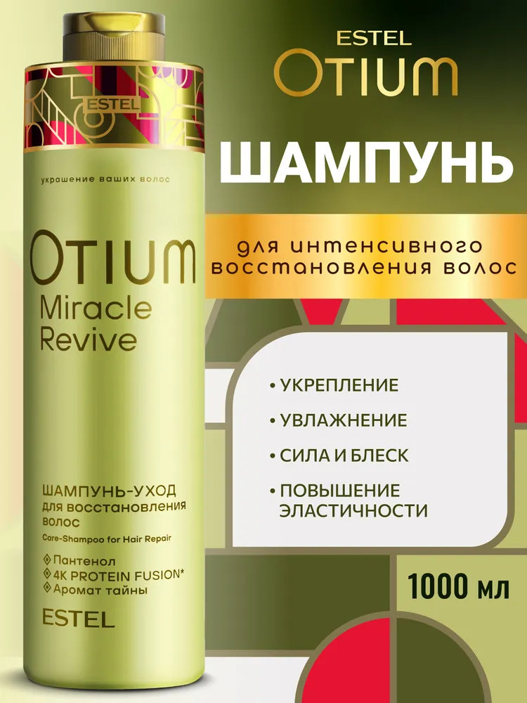 Шампунь-уход для восстановления волос | Otium miracle revive | Estel