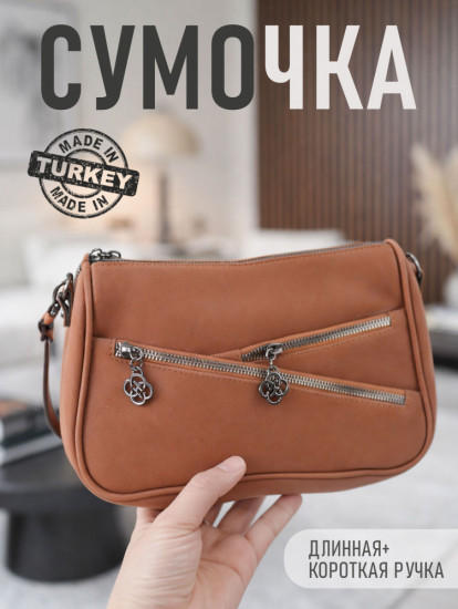 Сумка кросс-боди