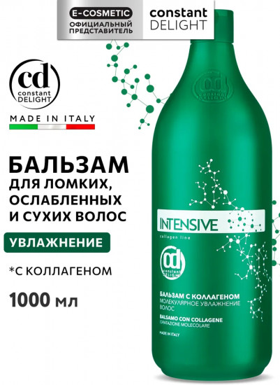 Бальзам для волос с коллагеном «Молекулярное увлажнение»