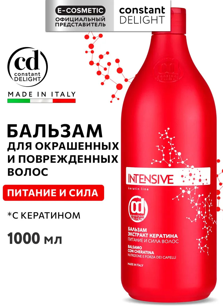 Бальзам для волос с экстрактом кератина «Питание и сила» | Constant Delight