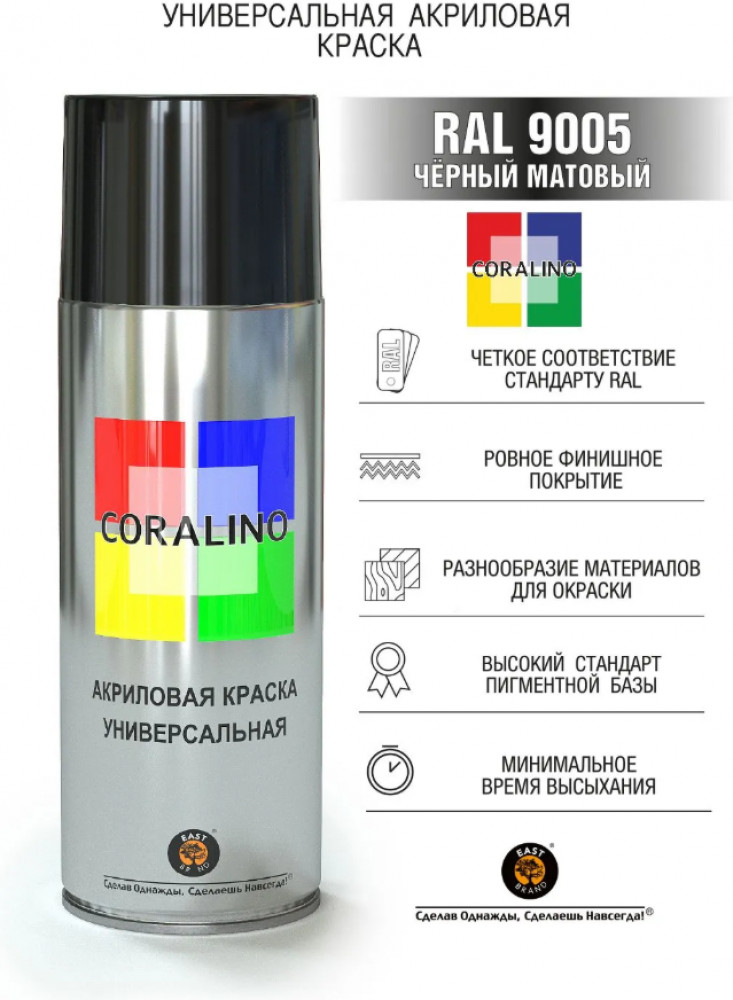 Краска акриловая универсальная, цвет RAL9005 Черный матовый | Coralino