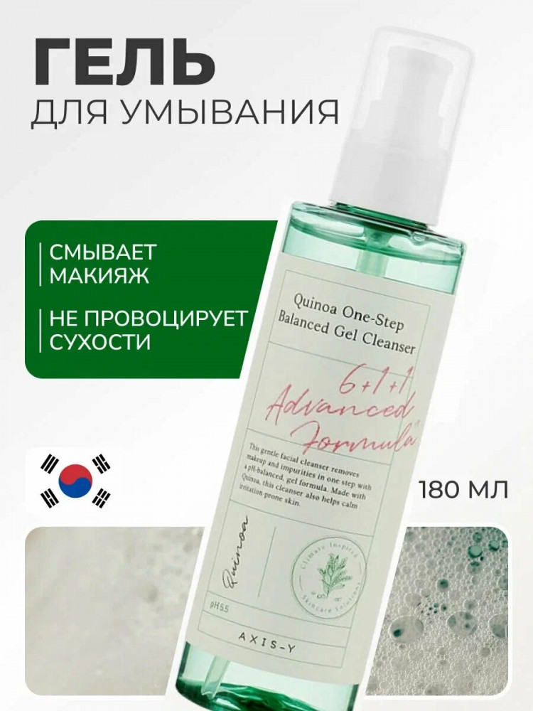 Универсальный очищающий гель с киноа «Quinoa One- Step Balanced Gel Cleanser» | Axis-Y
