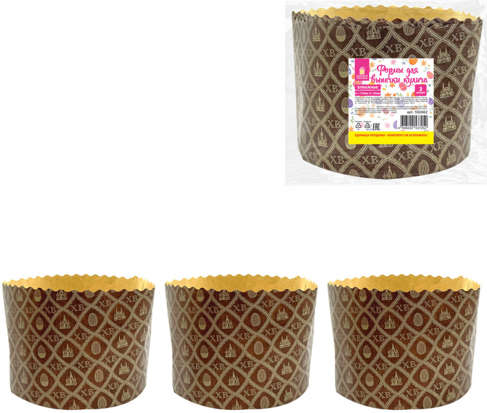 Набор форм бумажных для выпечки пасхального кулича | Золотая сказка
