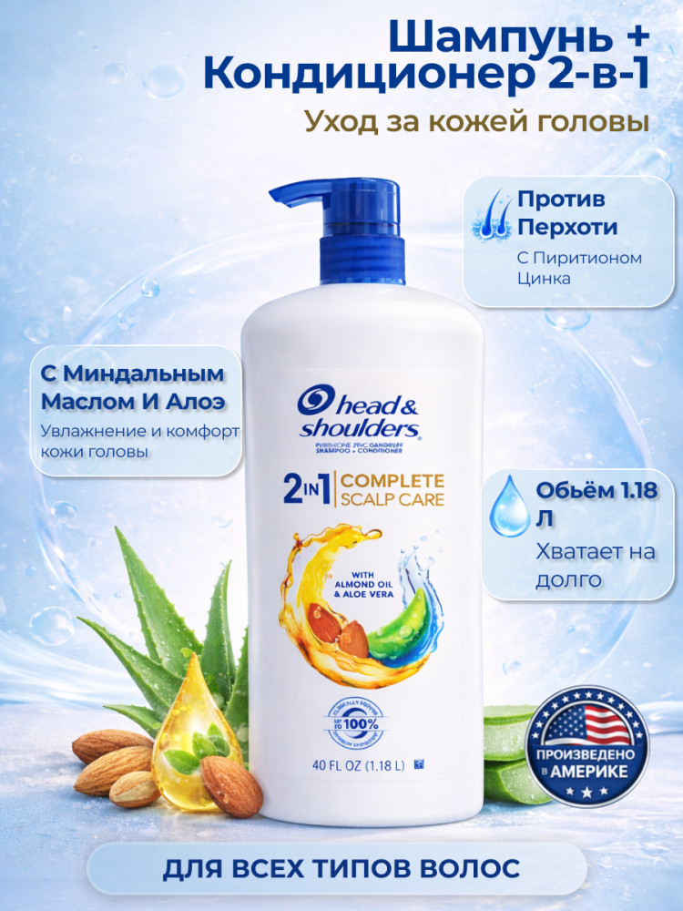 Шампунь-кондиционер для волос против перхоти 2-в-1 против перхоти | Head & Shoulders