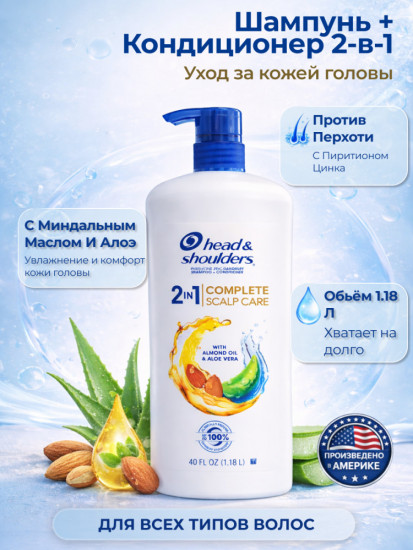Шампунь-кондиционер для волос против перхоти 2-в-1 против перхоти