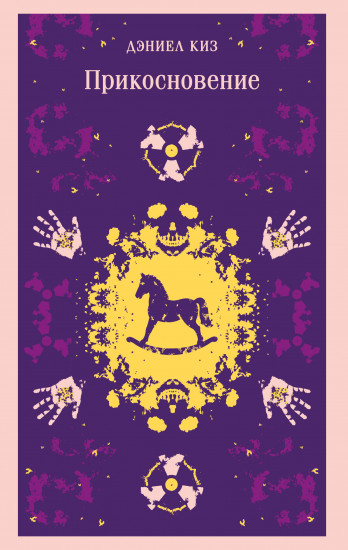 Прикосновение