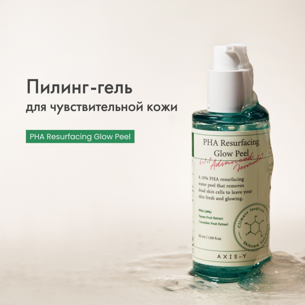 Пилинг-гель «PHA Glow Peel» | Axis-Y