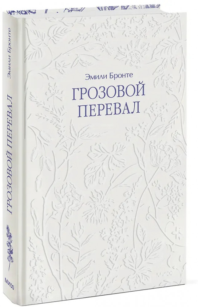 Грозовой перевал