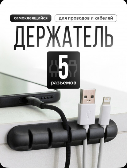 Держатель для провода