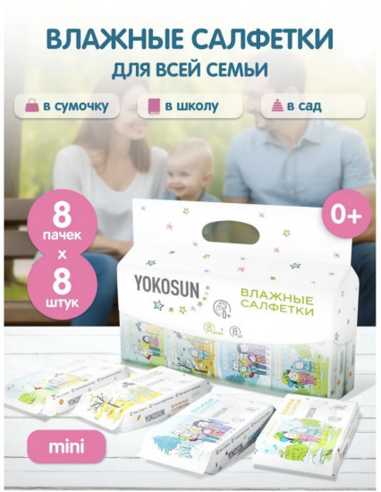 Универсальные детские влажные салфетки