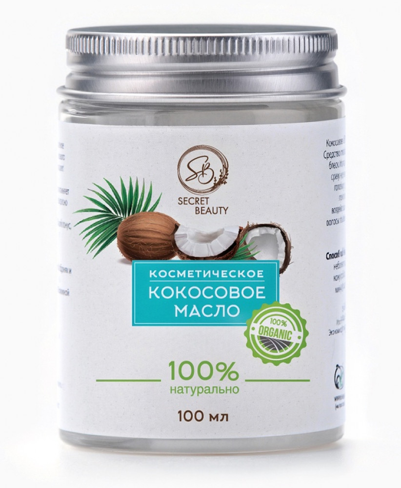 Масло кокосовое косметическое | Secret Beauty