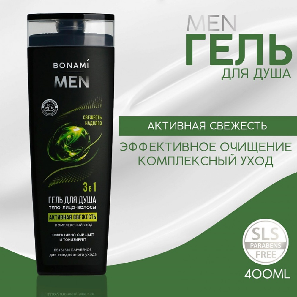 Гель для душа 3 в 1 «Активная свежесть» | For men | BONAMI