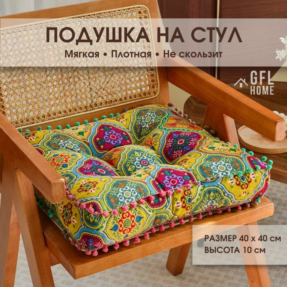 Подушка на стул | GFL Home