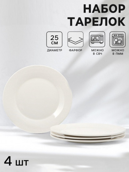 Набор тарелок обеденные «White Label»