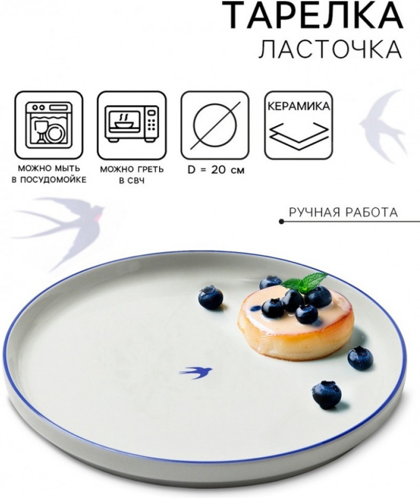 Тарелка плоская «Ласточка» | Dolce Ceramo