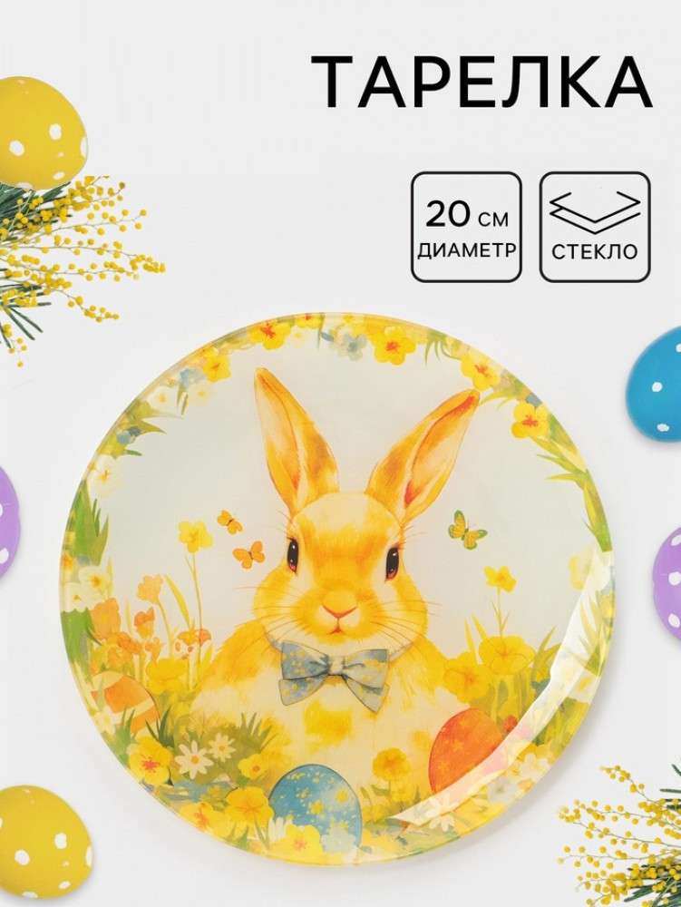 Тарелка «Пасха. Кролик с бантиком» | Доляна
