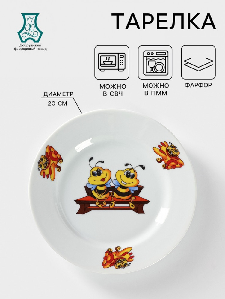 Тарелка детская «Пчёлы» | Добрушский фарфоровый завод
