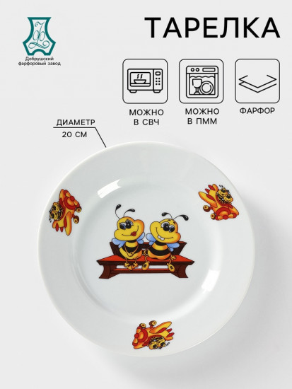 Тарелка детская «Пчёлы»