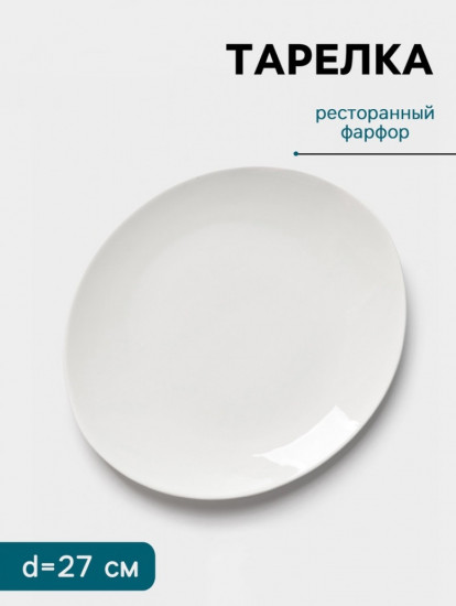 Тарелка