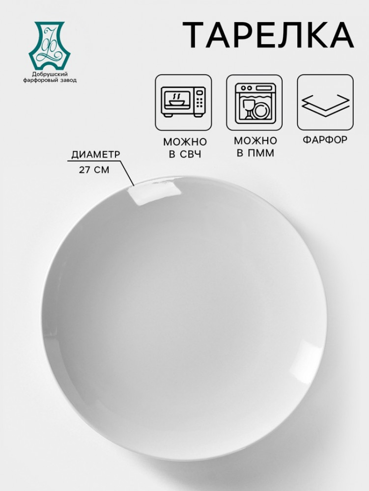 Тарелка «Универсал» | Добрушский фарфоровый завод