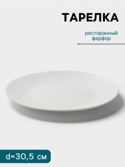 Тарелка