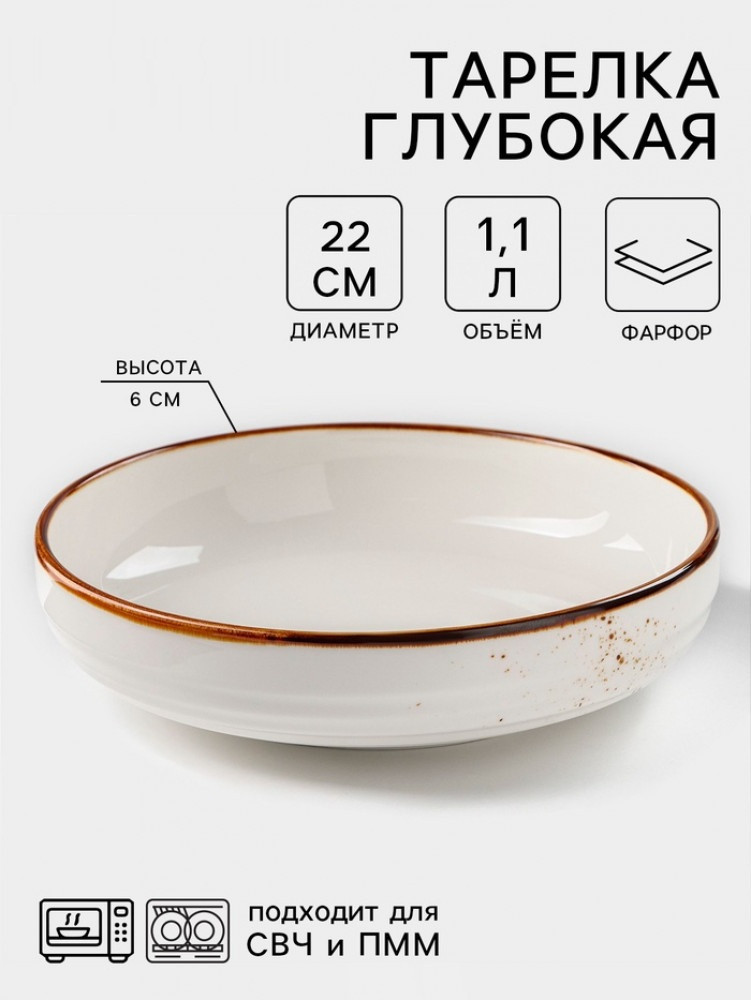 Тарелка глубокая «Церера» | Magistro