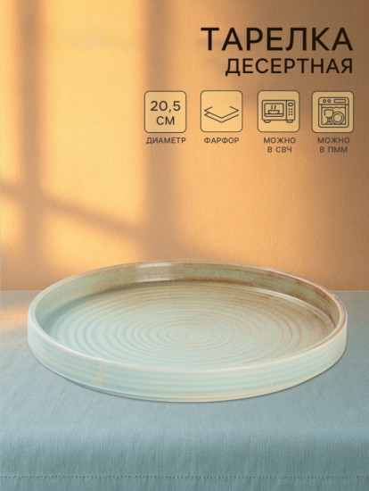 Тарелка десертная «Sand Ripples»