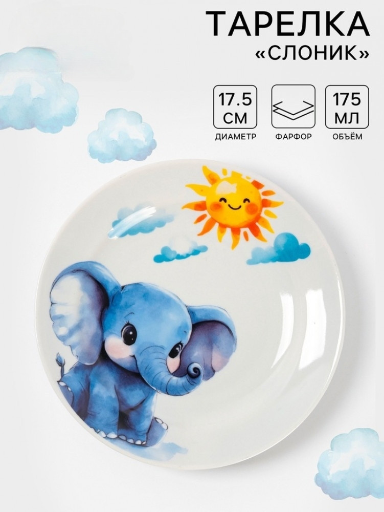 Тарелка детская «Слоник» | Дулевский фарфор