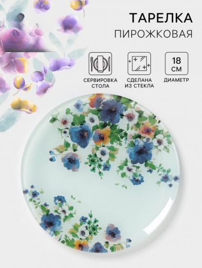 Тарелка пирожковая «Букет незабудок»