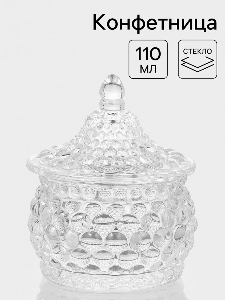 Конфетница с крышкой «Икринка»