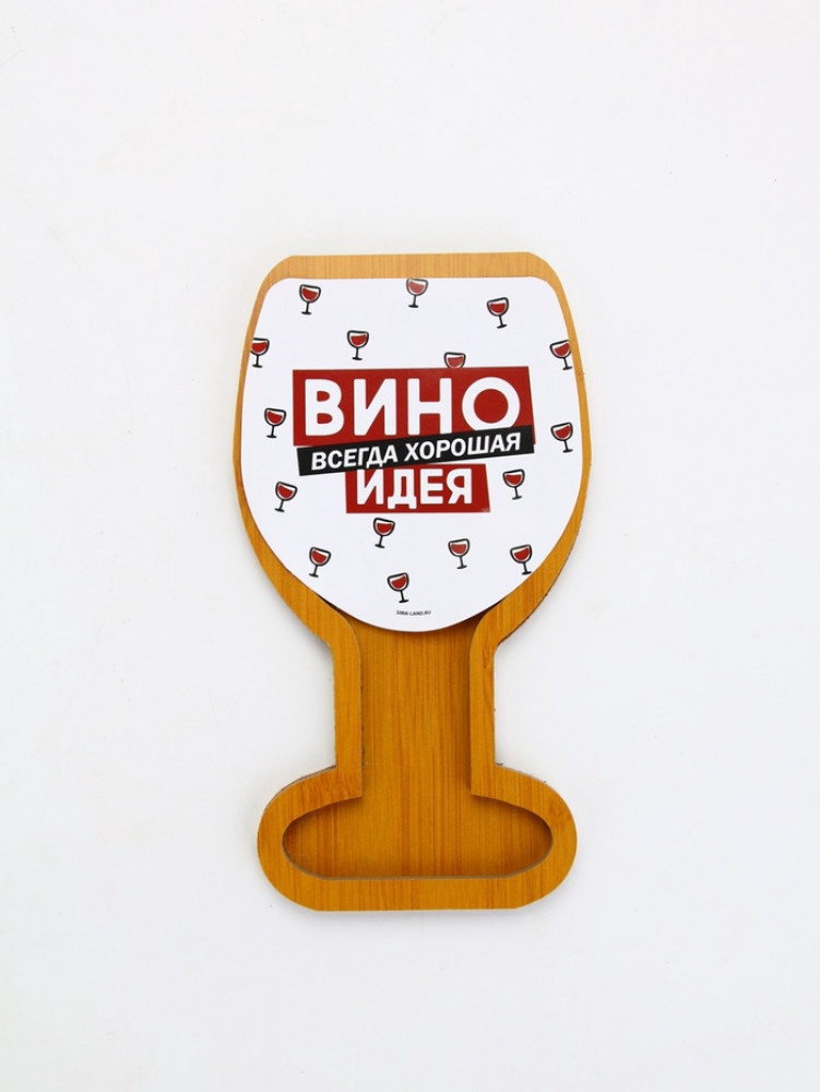 Менажница «Вино - всегда хорошая идея» | Дорого внимание
