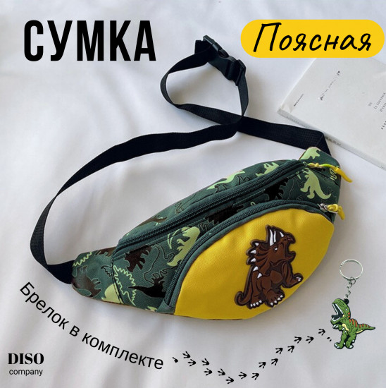 Сумка поясная детская