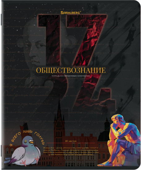 Тетрадь предметная