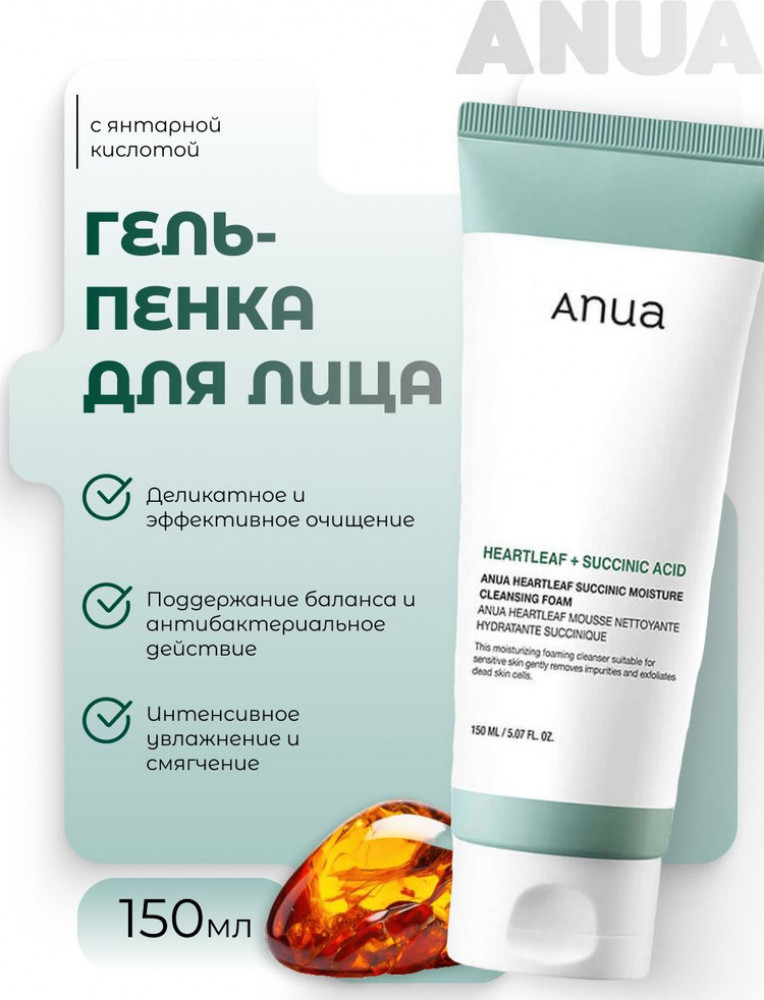 Пенка «Heartleaf + Succinic Acid Moisture Cleansing Foam» | Anua