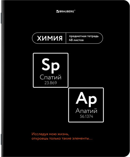 Тетрадь предметная