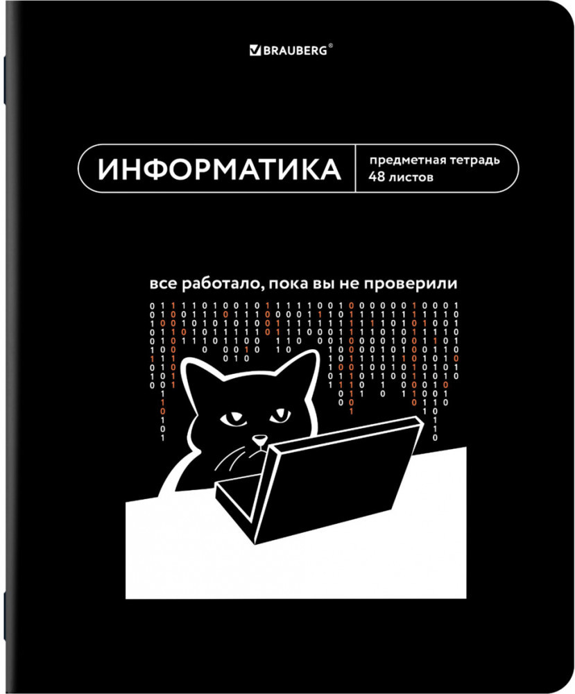 Тетрадь предметная | Brauberg