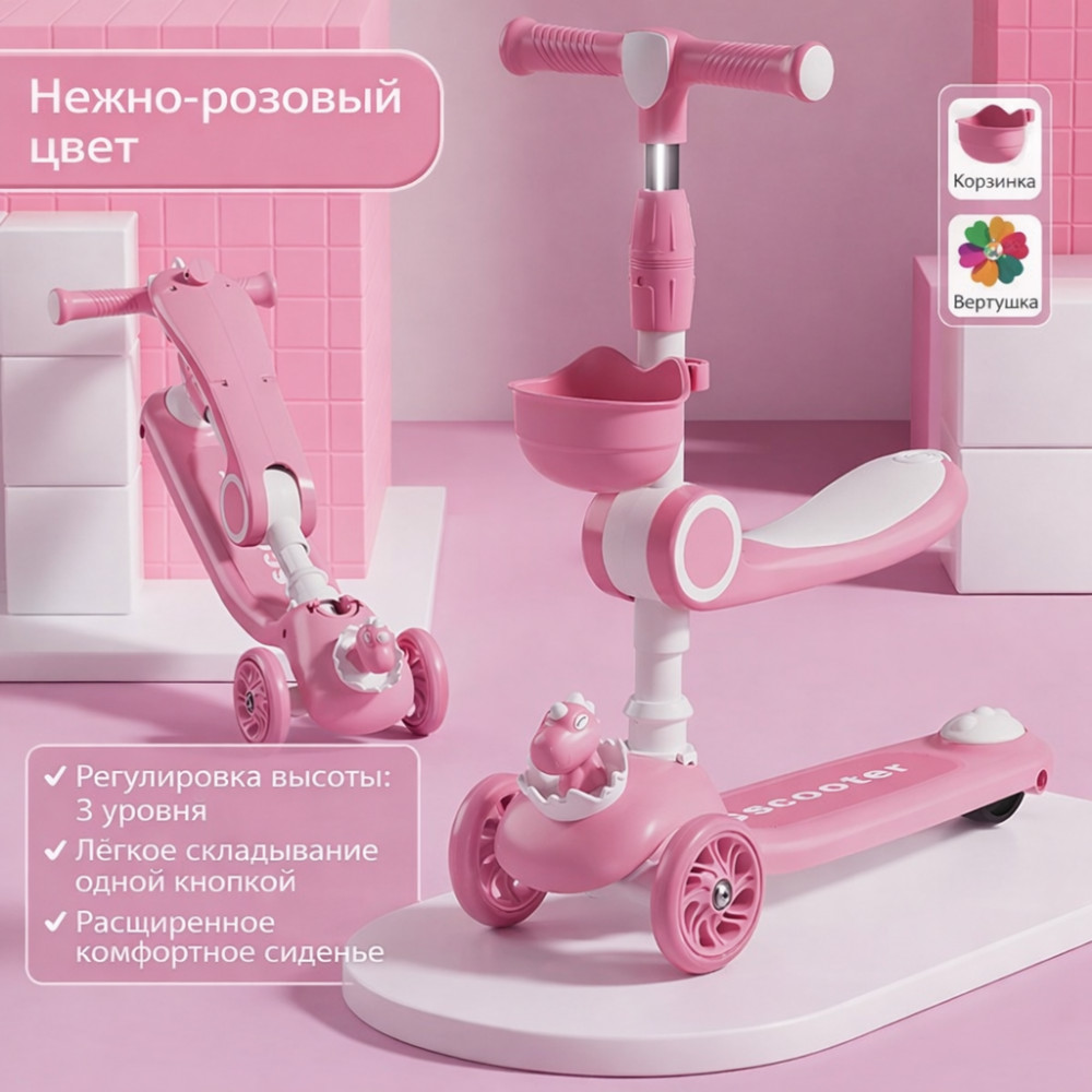 Самокат детский трехколесный с сидением