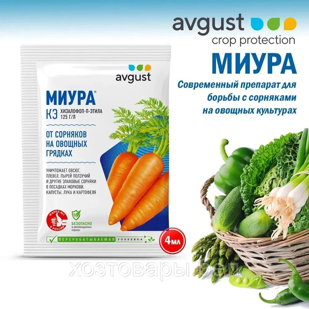 Средство от сорняков на овощных культурах «Миура» | Avgust