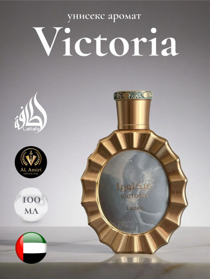 Парфюмерная вода «Victoria»