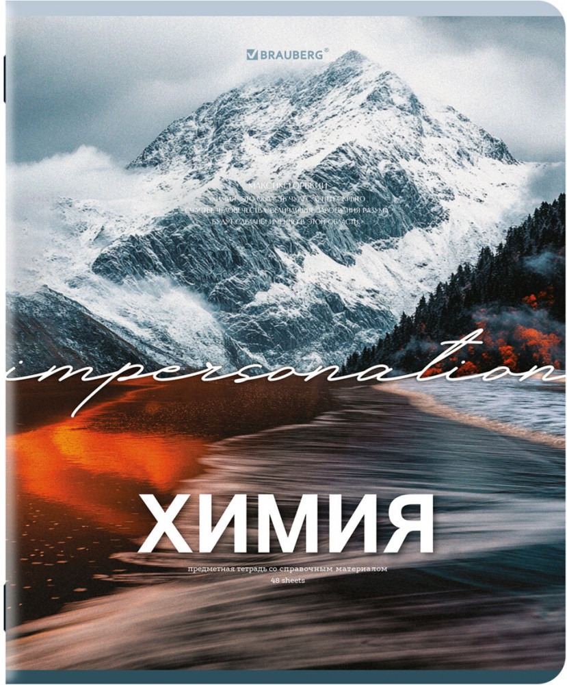 Тетрадь предметная | Brauberg