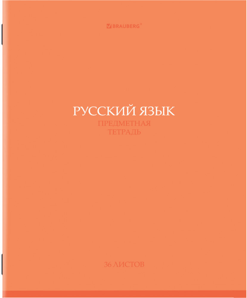 Тетрадь предметная | Brauberg