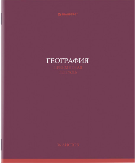 Тетрадь предметная