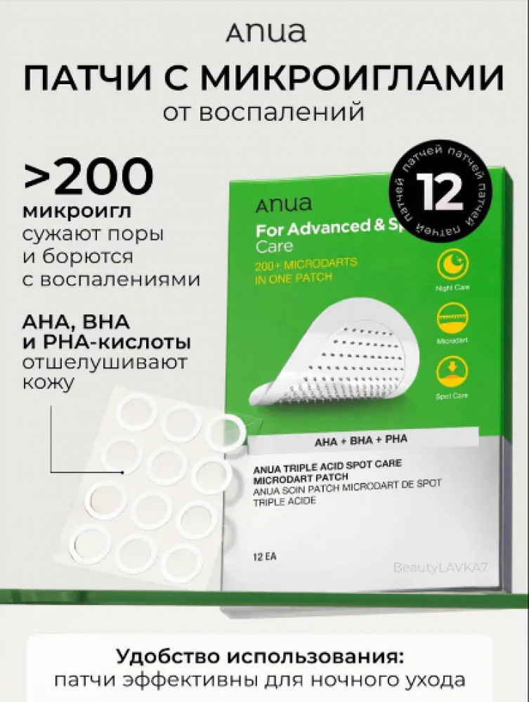 Патчи от воспалений «Triple Acid Spot Patch» | Anua