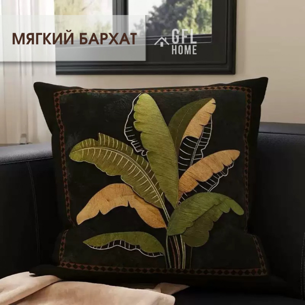 Подушка декоративная | GFL Home