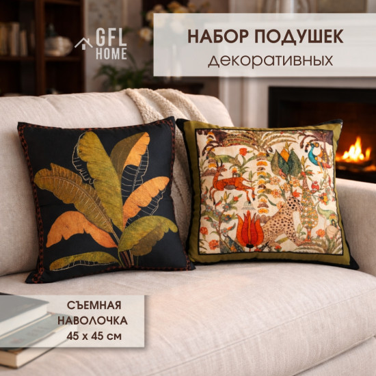 Набор подушек декоративных