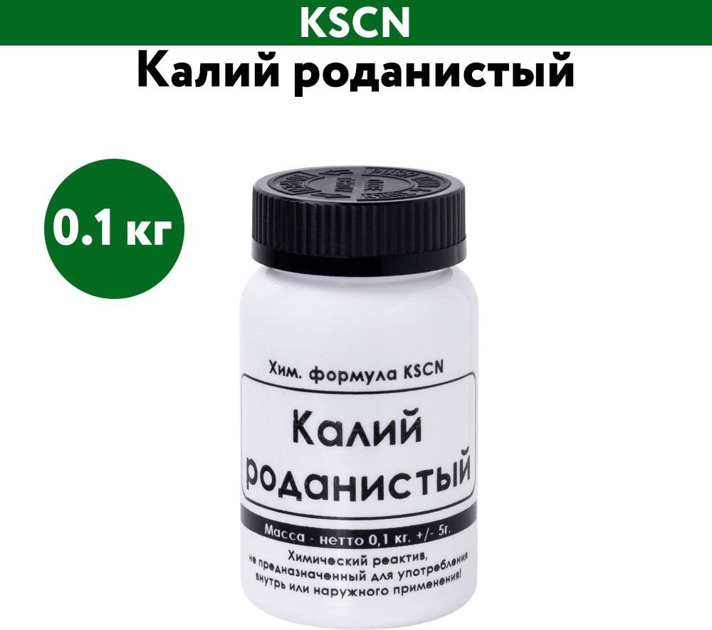 Калий роданистый | ЭльМедико