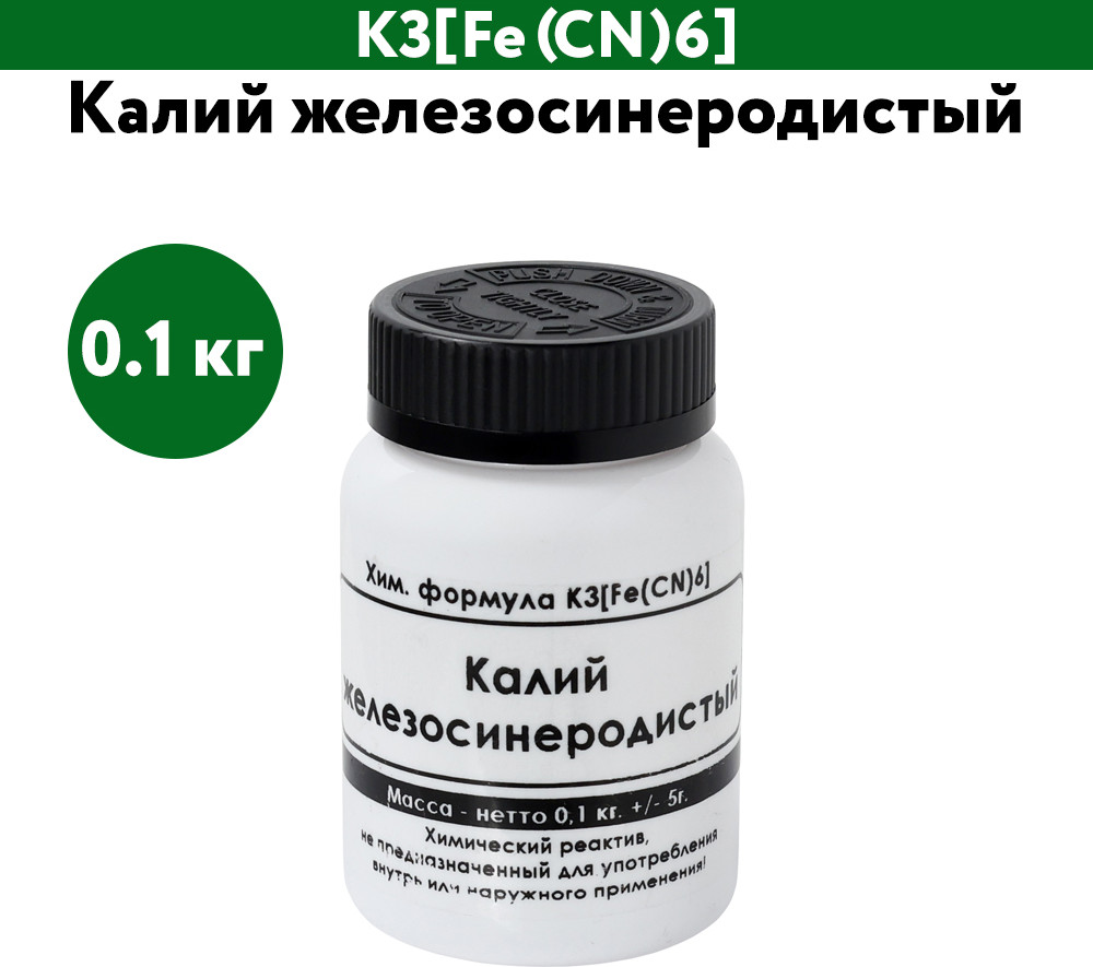 Калий железосинеродистый | ЭльМедико