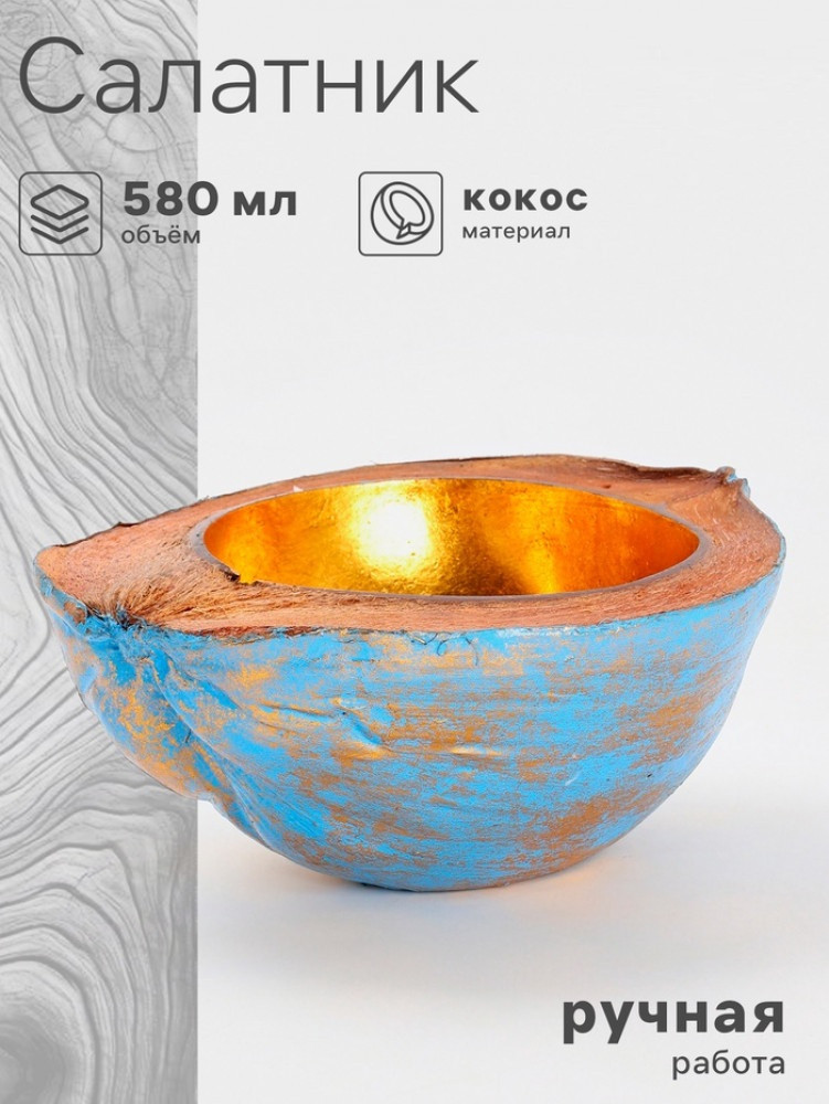 Салатник